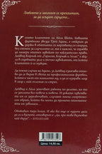 Без спомен - Лекси Блейк - задна корица