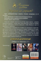 Красиво момче - Кристина Лорен - задна корица