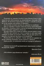 Всички цветове на мрака - Крис Уитакър - задна корица