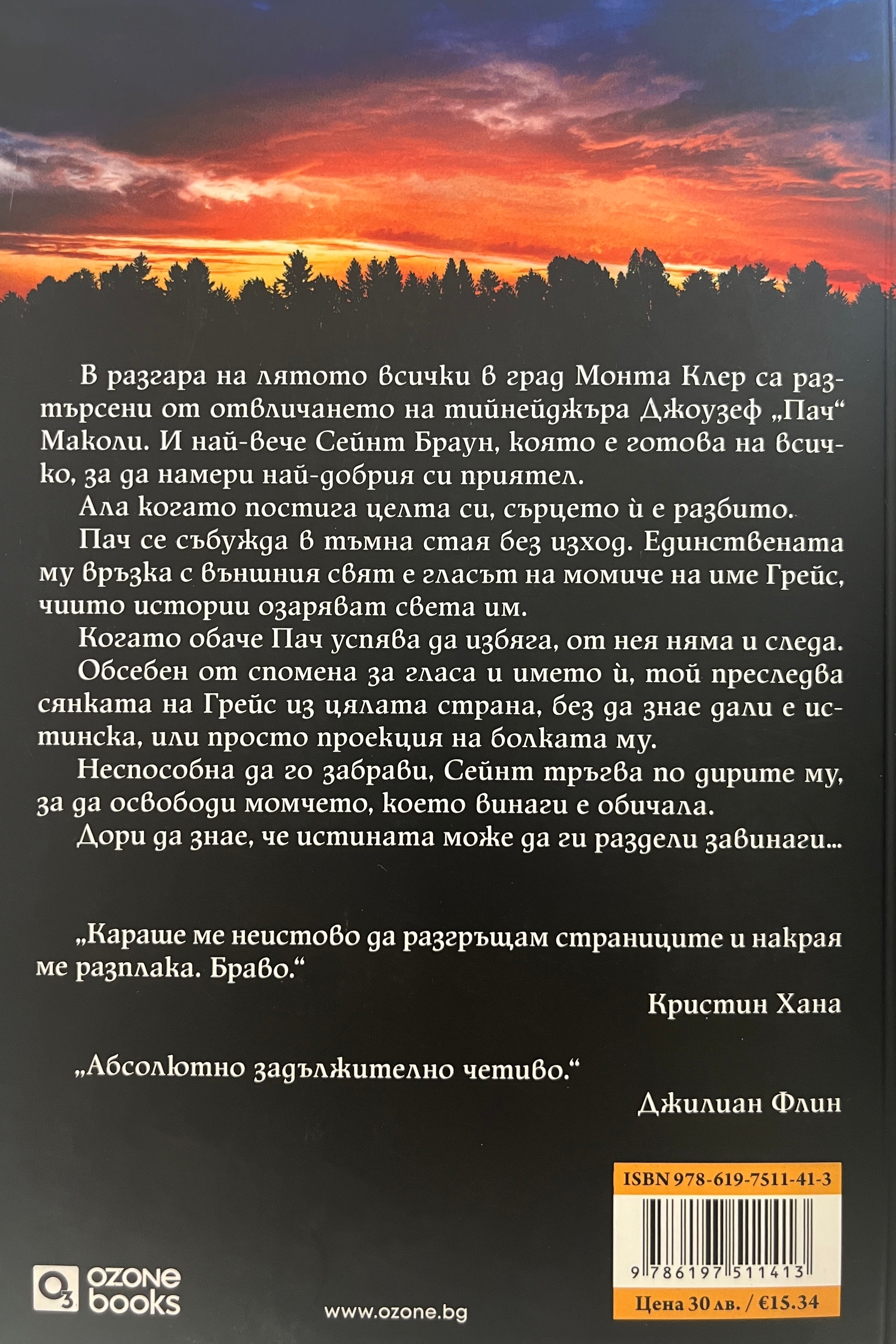 Всички цветове на мрака - Крис Уитакър - задна корица