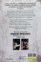 Отмъстените - Тижан - задна корица