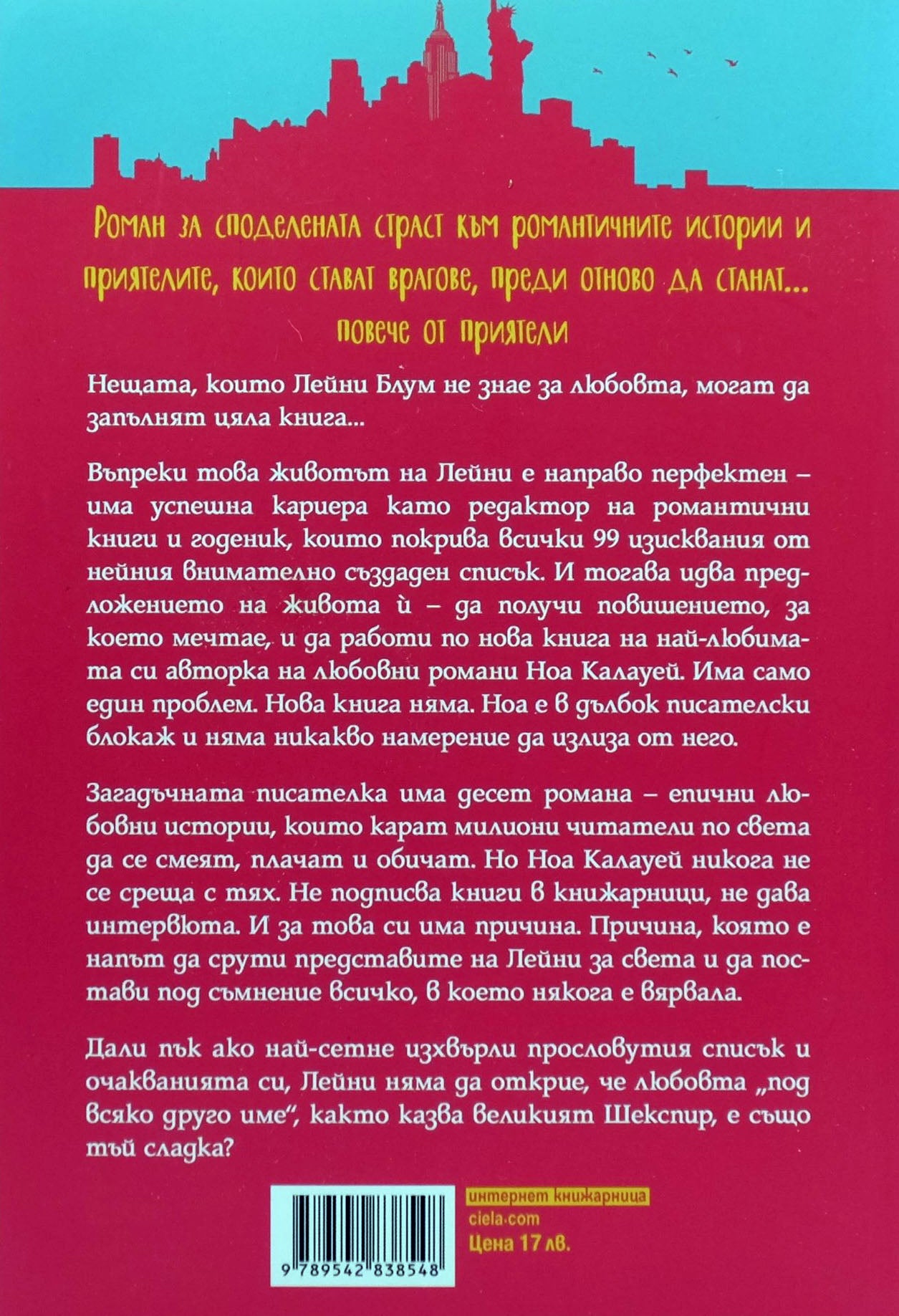 Под всяко друго име - Лорън Кейт - задна корица