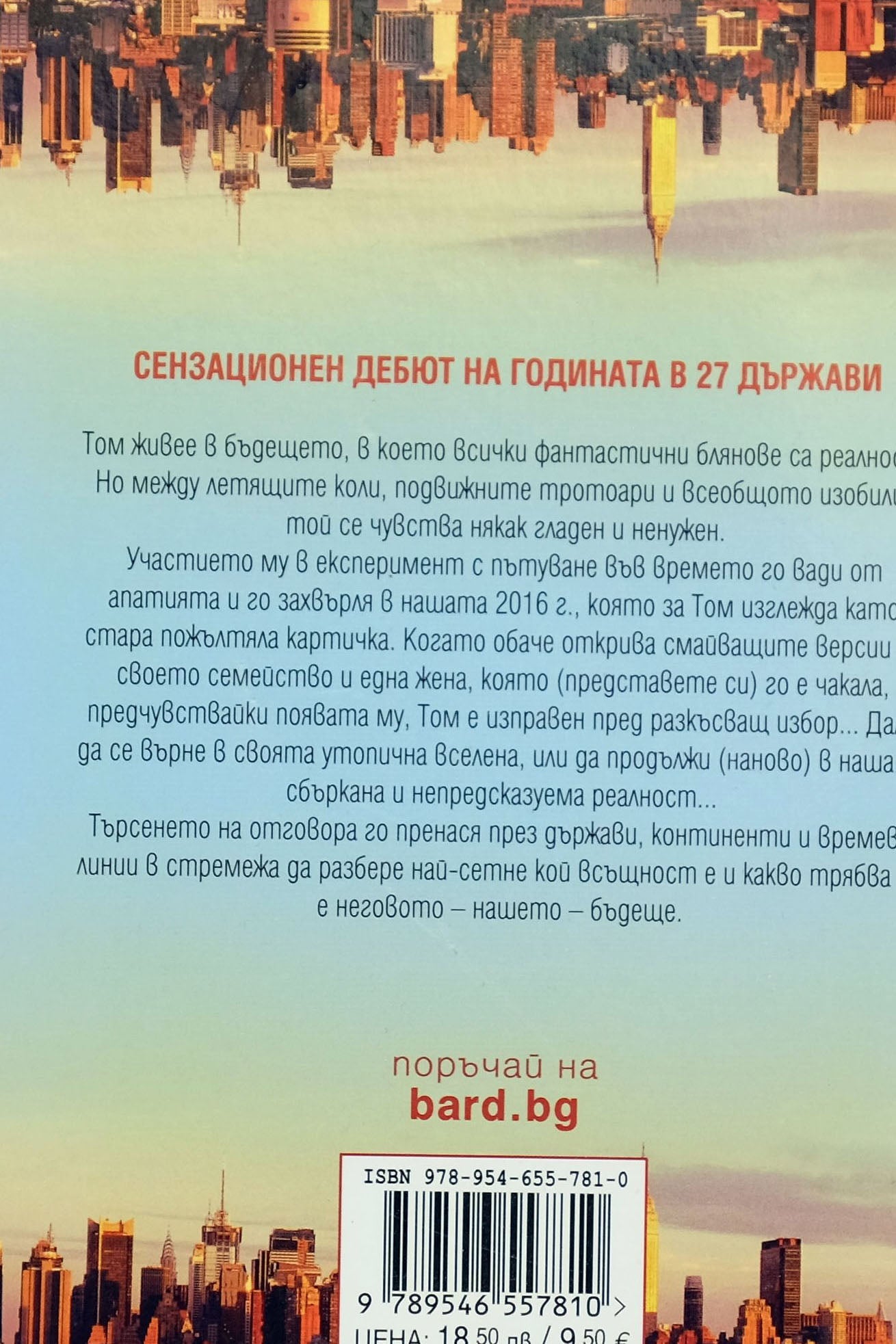 Всички наши грешни дни - Илан Мастаи - задна корица