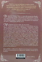Господин неустоим - Сюзън Елизабет Филипс - задна корица