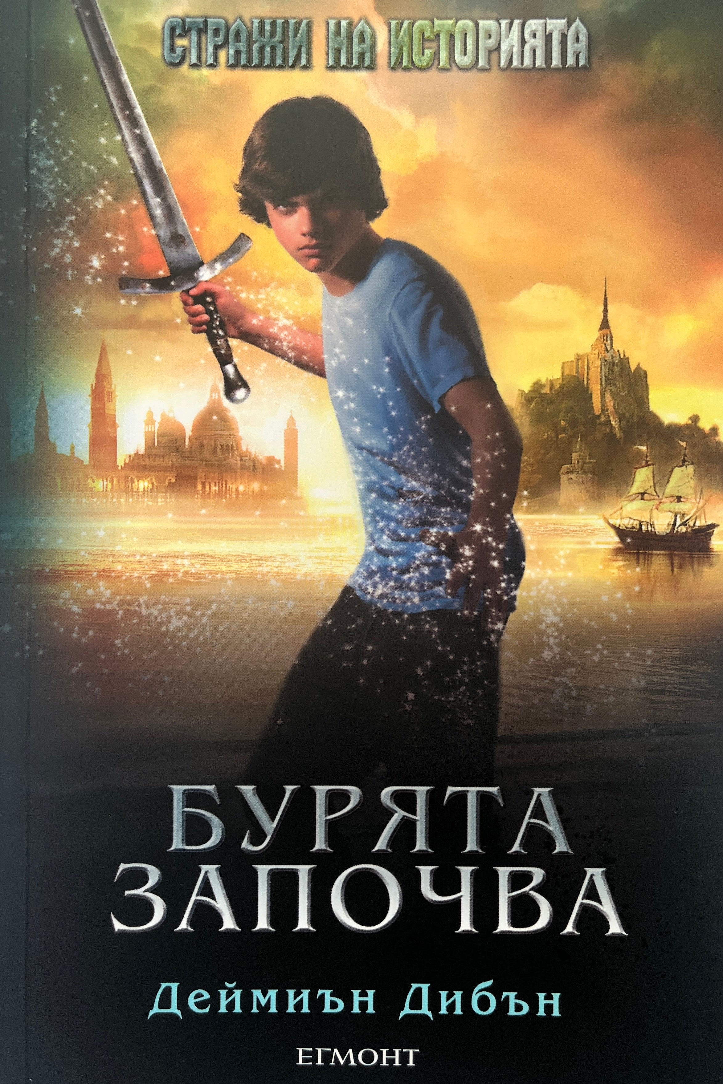 Бурята започва - Деймиън Дибън - предна корица