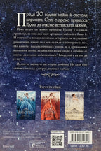 Наследницата - Кийра Кас - задна корица