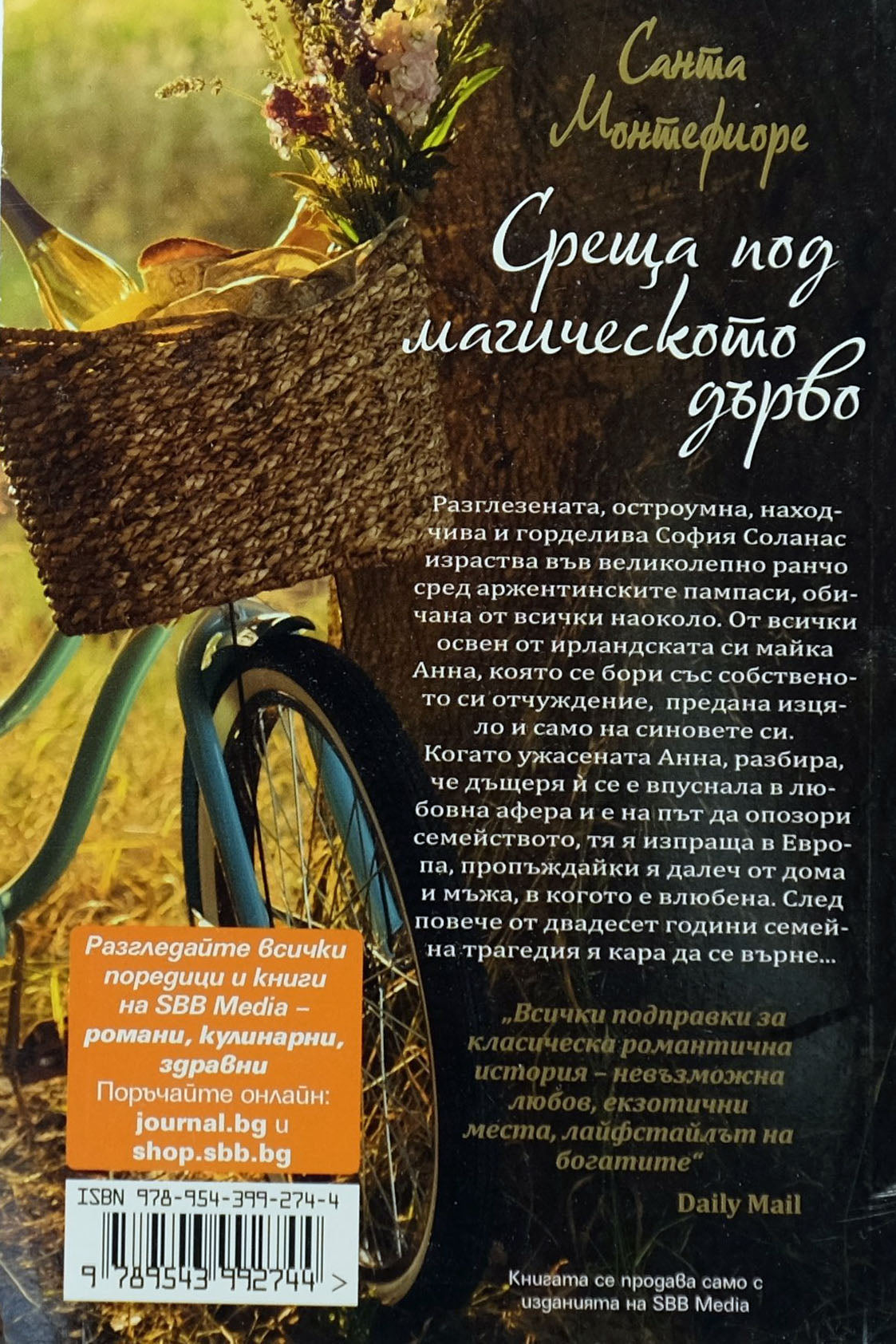 Среща под магическото дърво - Санта Монтефиоре - задна корица