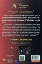 Този мъж - Джоди Елън Малпас - задна корица