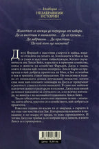 Съдбовен път - Кристин Хана - задна корица