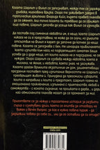 Това не е краят - Рошел Уайнстийн - задна корица