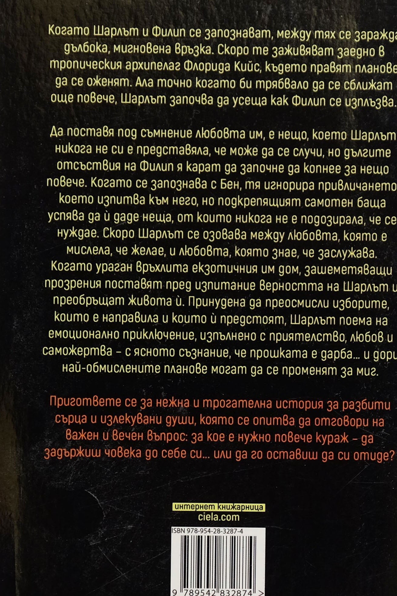 Това не е краят - Рошел Уайнстийн - задна корица
