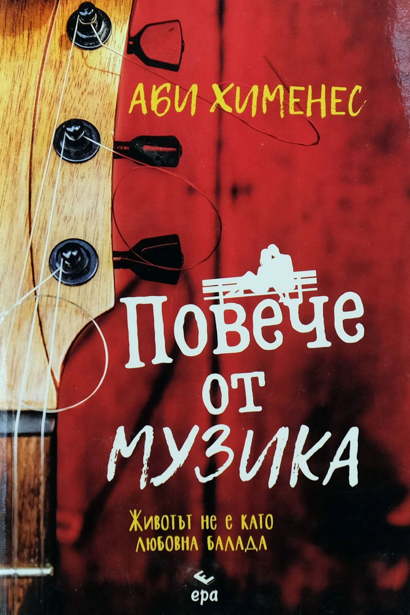 Повече от музика - Аби Хименес - предна корица