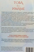 Това, което имаме - Рокси Купър - задна корица