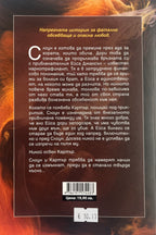 Твърде късно - Колийн Хувър - задна корица