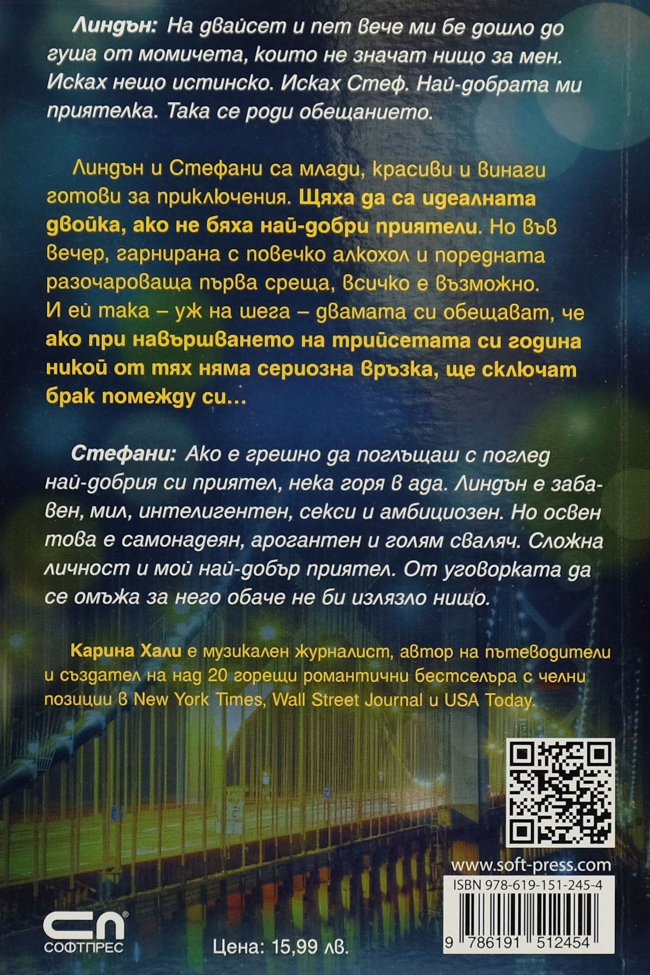 Обещание - Карина Хали - задна корица