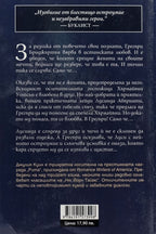 Бриджъртън: На път за олтара - Джулия Куин - задна корица