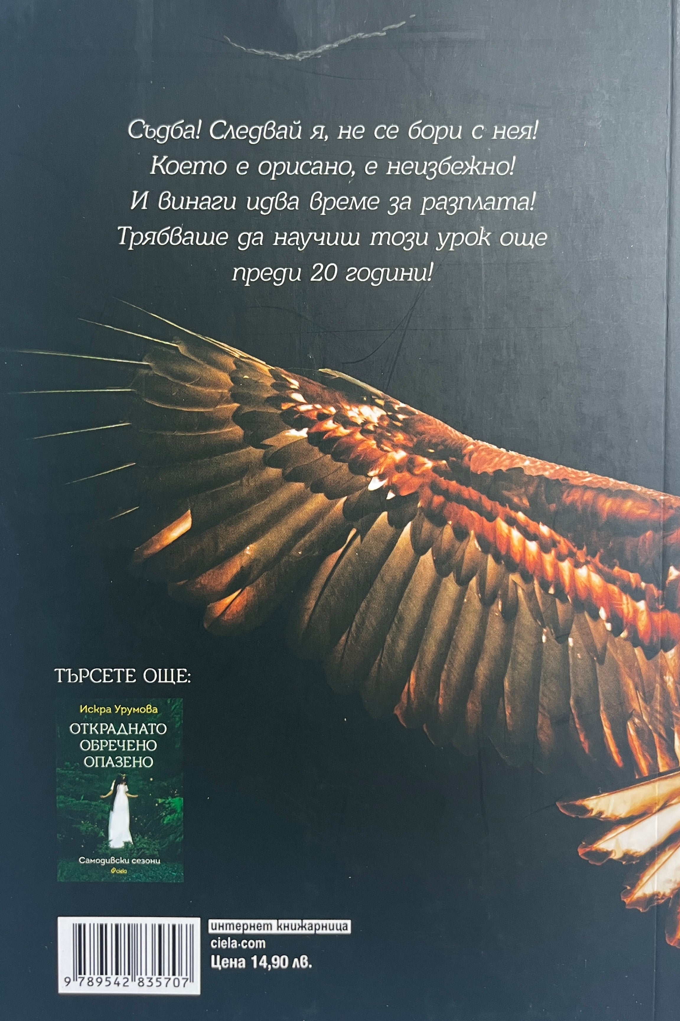 Орисано - Искра Урумова - задна корица