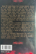 Кръв над светъл пристан - М.Л. Уанг - задна корица
