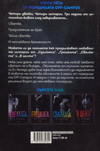 Наследството - Ел Кенеди - задна корица