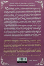 Завещанието - Кристен Ашли - задна корица