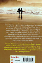 Тим - Колийн Маккълоу - задна корица