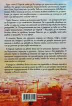 Едно лято в париж - Сара Морган - задна корица