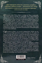 Разплата - Лекси Блейк - задна корица