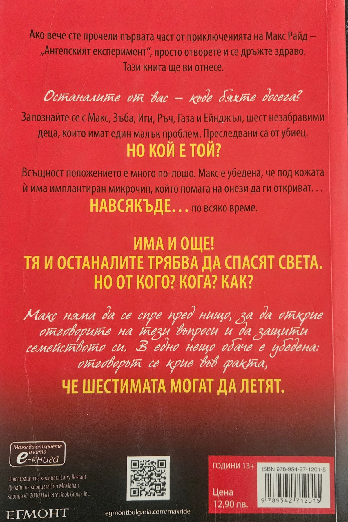 Училището свърши - Завинаги - Джеймс Патерсън - задна корица