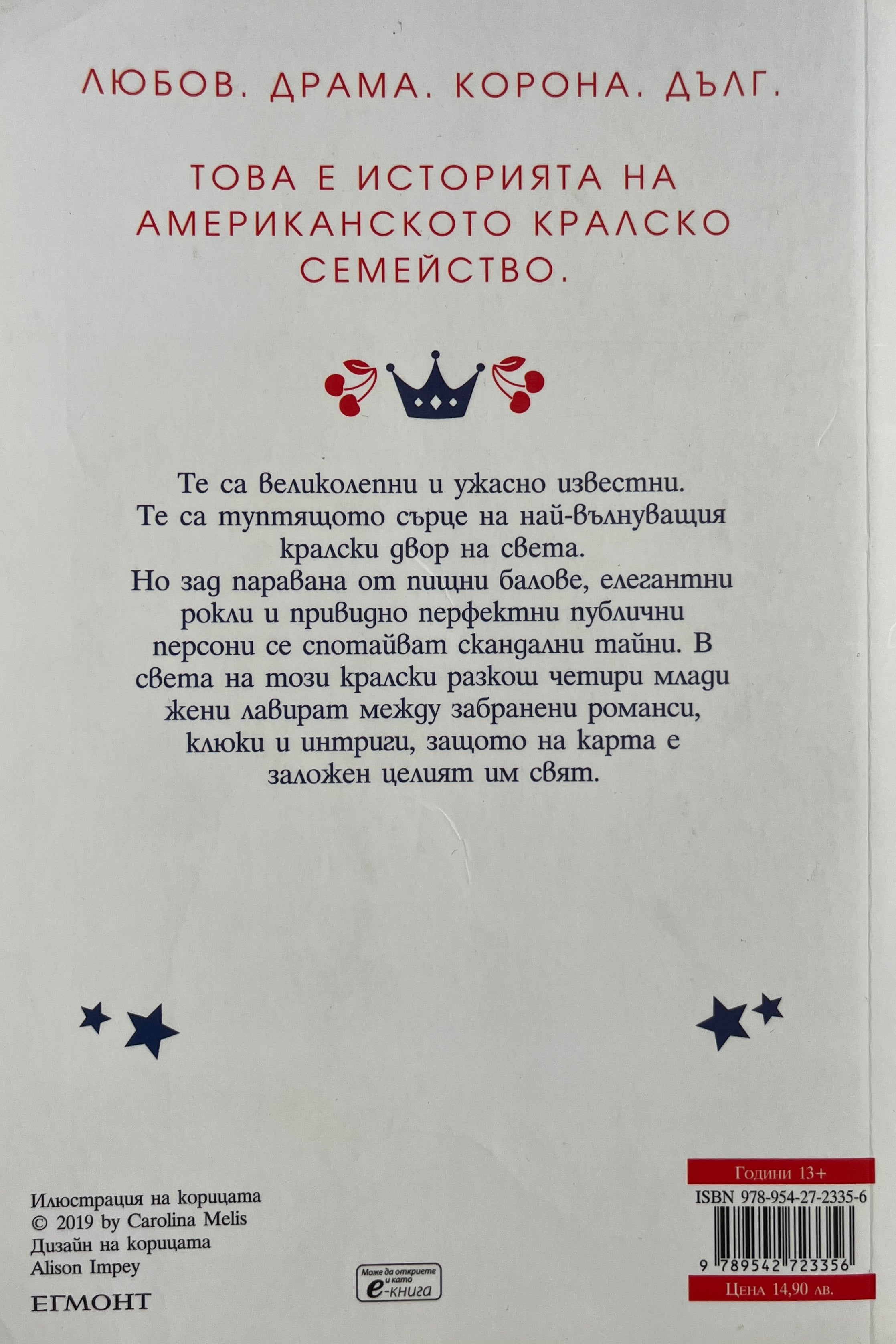 Американски принцеси - Катрин Макгий - задна корица