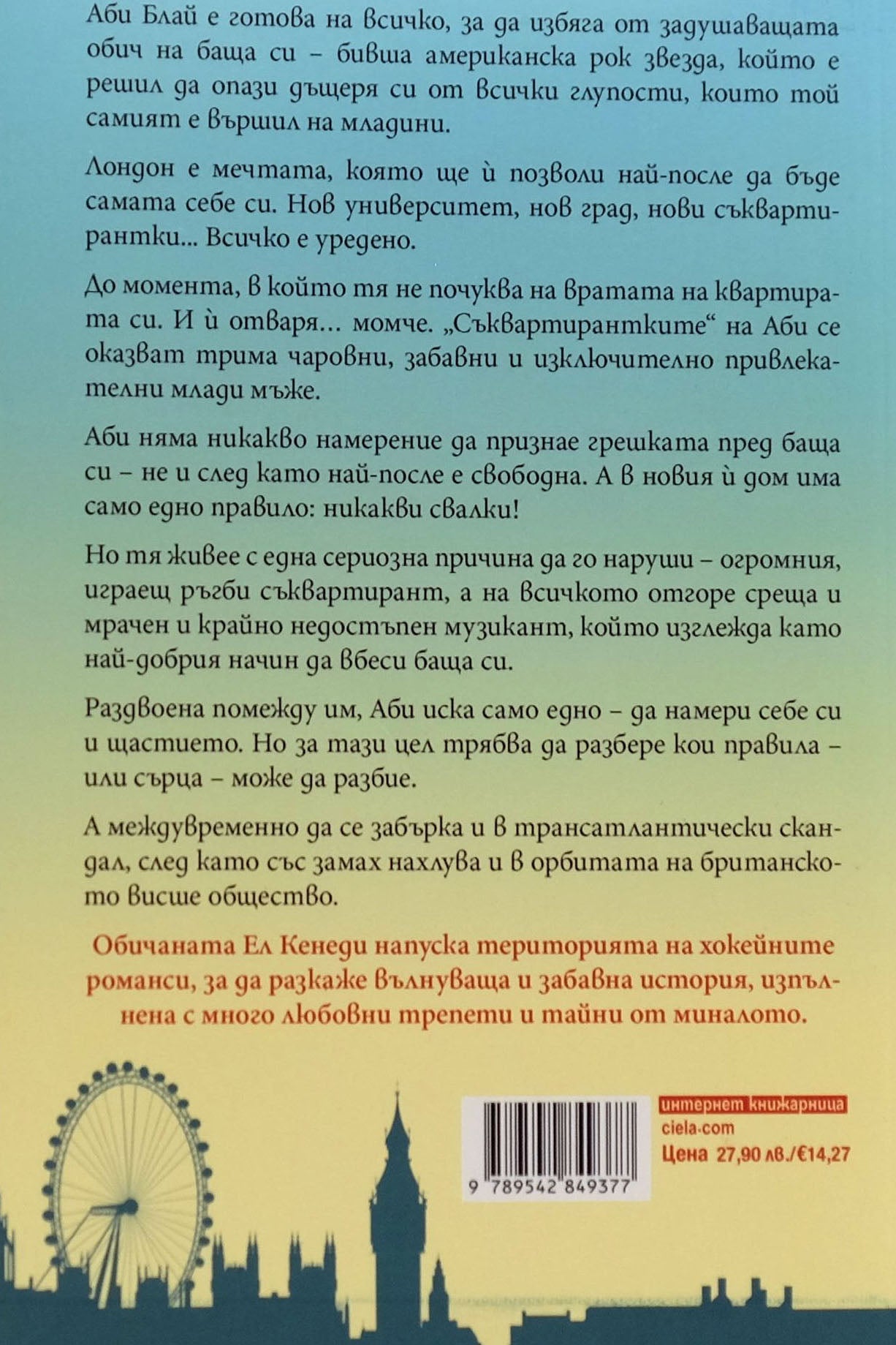 Момиче в чужбина - Ел Кенеди - задна корица