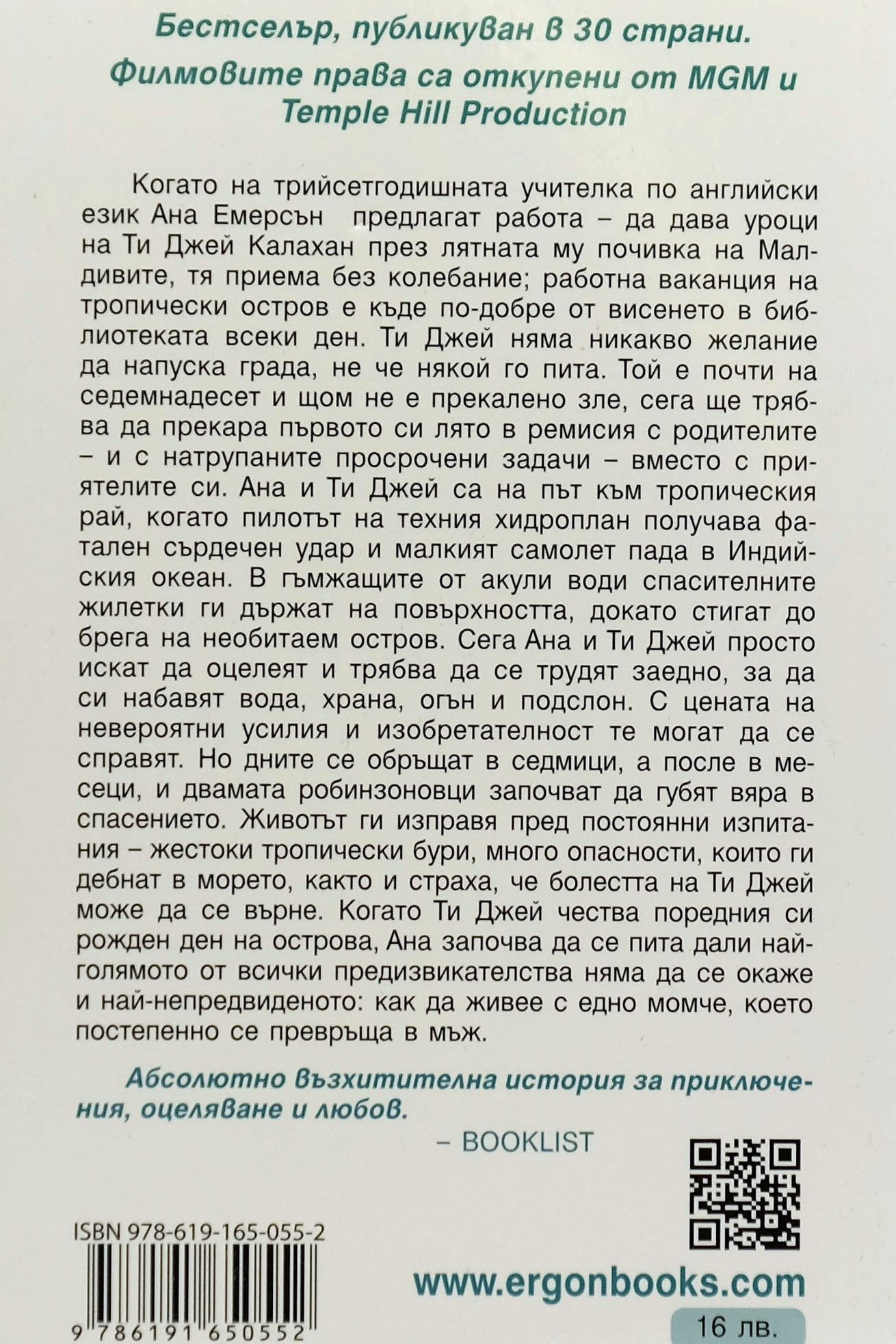 Островът - Трейси Гарвис Грейвс - задна корица