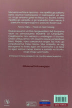 Момиче от календара: април май юни - Одри Карлан - задна корица