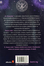 Нощна сянка - Дебора Харкнес - задна корица