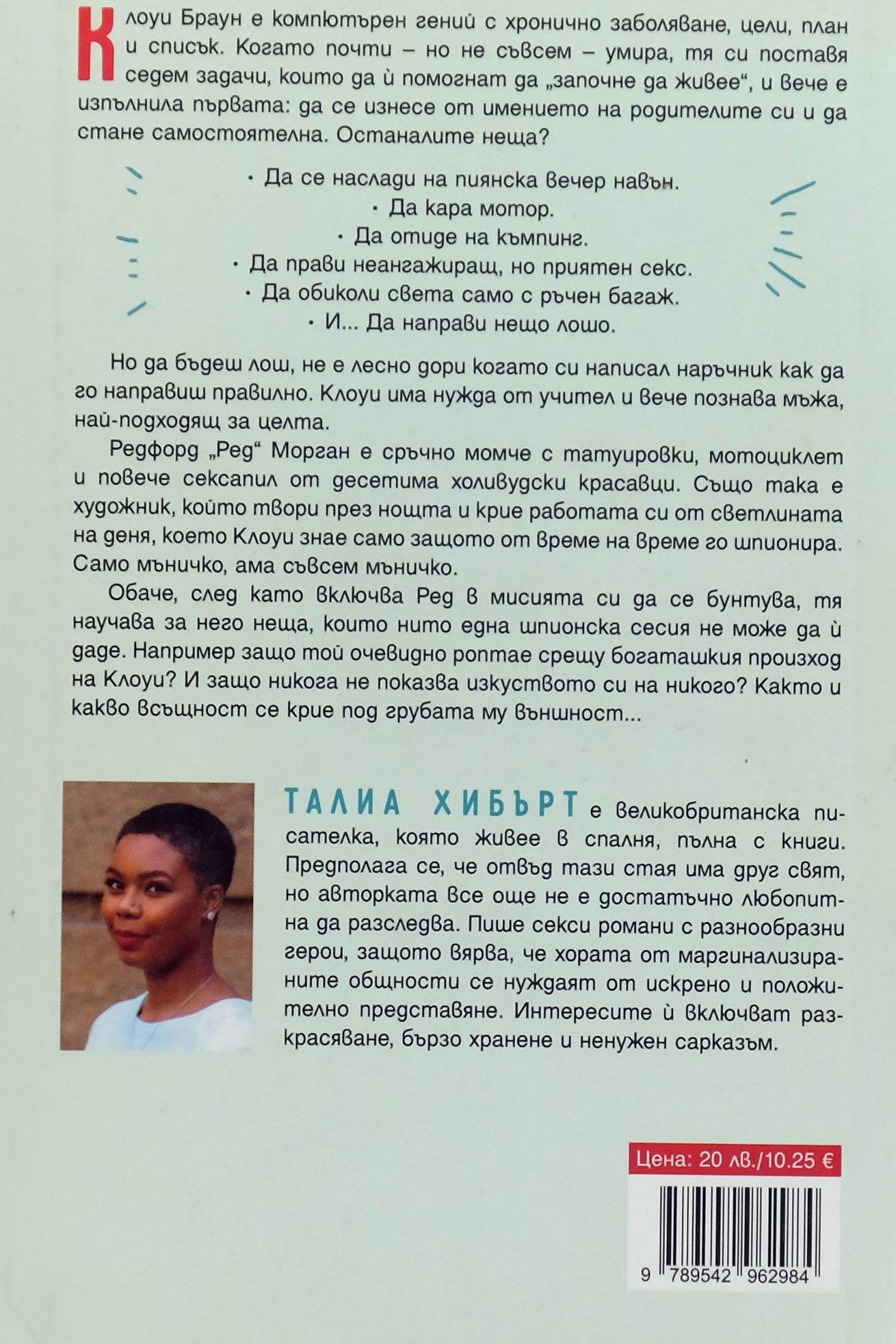 Започни да живееш, Клоуи Браун - Талия Хиберт - задна корица