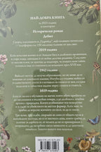 Непокорните - Емилия Харт - задна корица