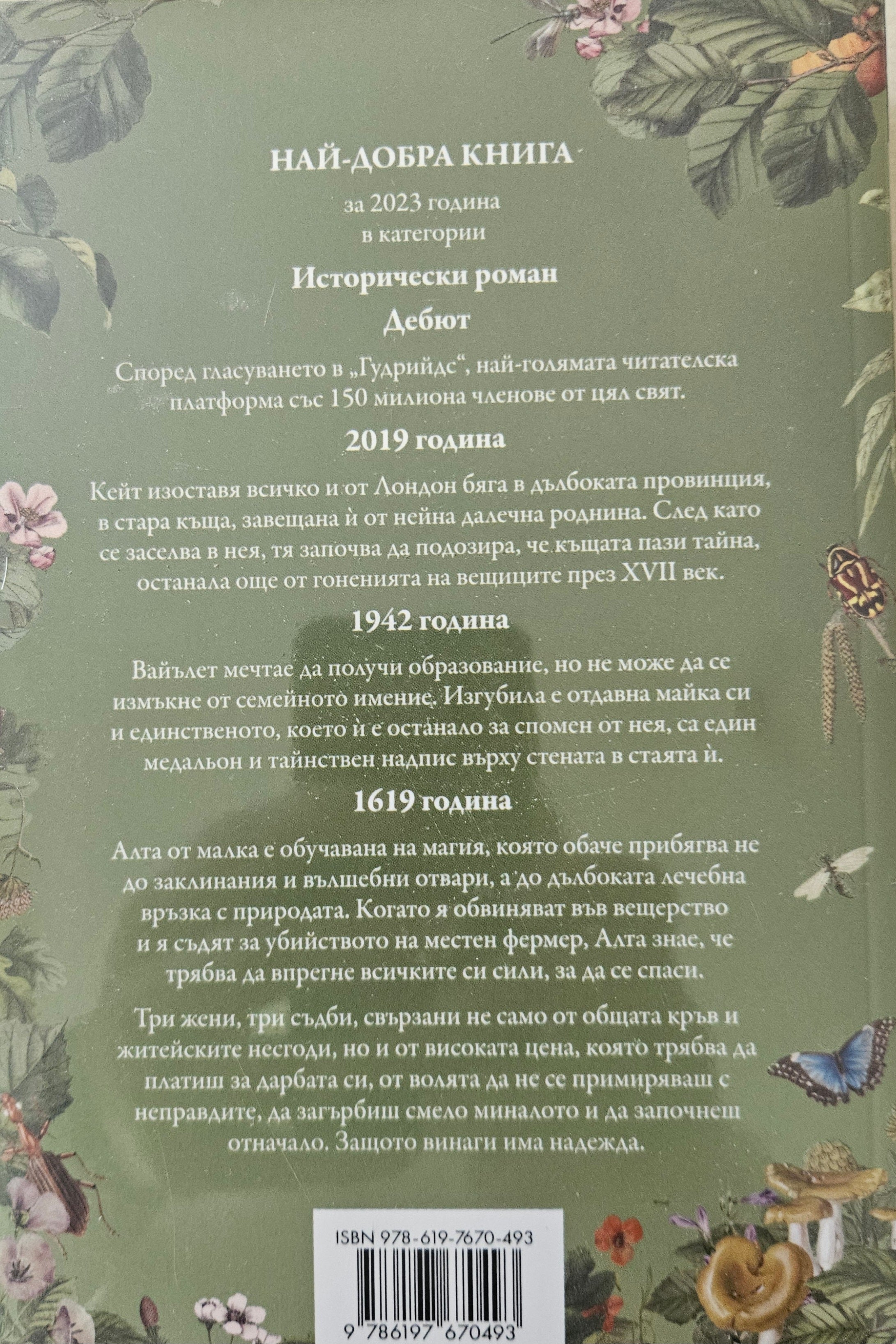 Непокорните - Емилия Харт - задна корица
