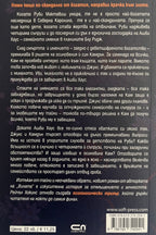 Наследницата - Рейчъл Хокинс - задна корица