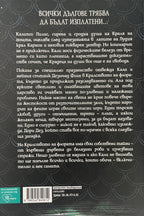 Непознат химн - Лаура Таласа - задна корица