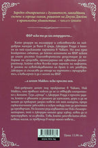 Нещо като любов - Джули Джеймс - задна корица