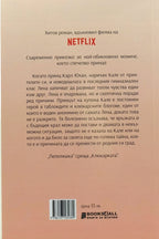 Наследникът - Ранди Фюлехауг, Анне Гюн Халворшен - задна корица