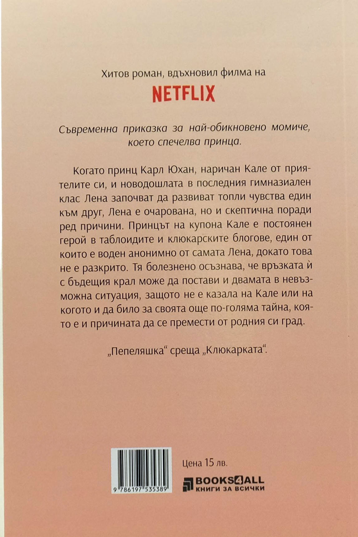 Наследникът - Ранди Фюлехауг, Анне Гюн Халворшен - задна корица