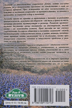 Аконит - Анета Рангелова - задна корица
