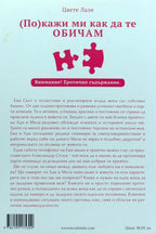 (по)кажи ми как да те обичам - Цвете Лале - задна корица