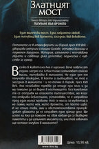 Златният мост - Ева Фьолер - задна корица