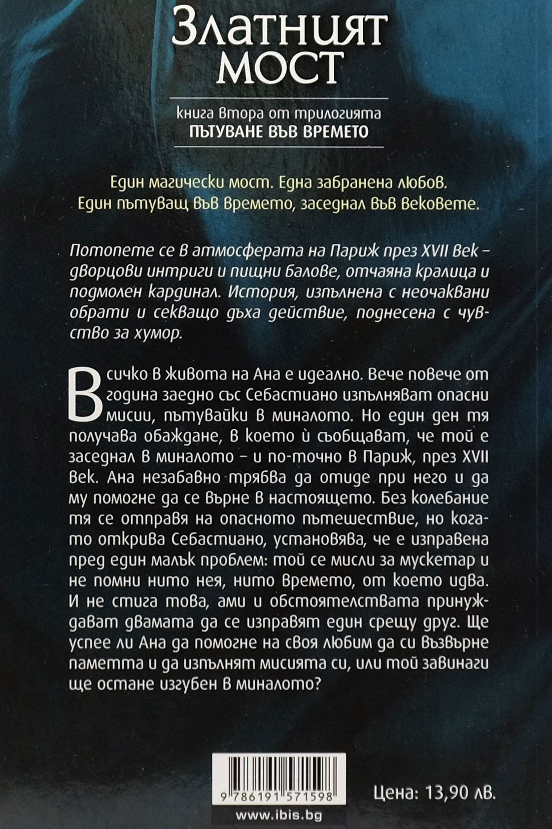 Златният мост - Ева Фьолер - задна корица