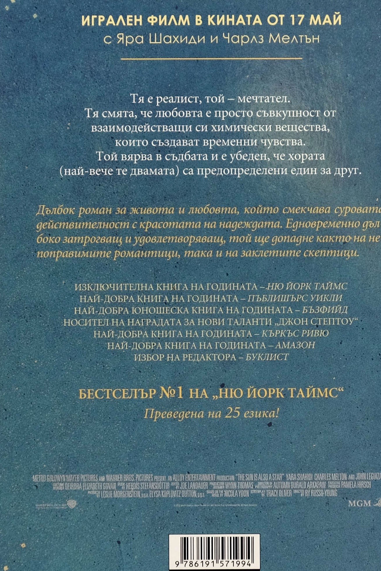 Слънцето също е звезда - Никола Юн - задна корица
