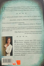 Стая - Ема Донахю - задна корица