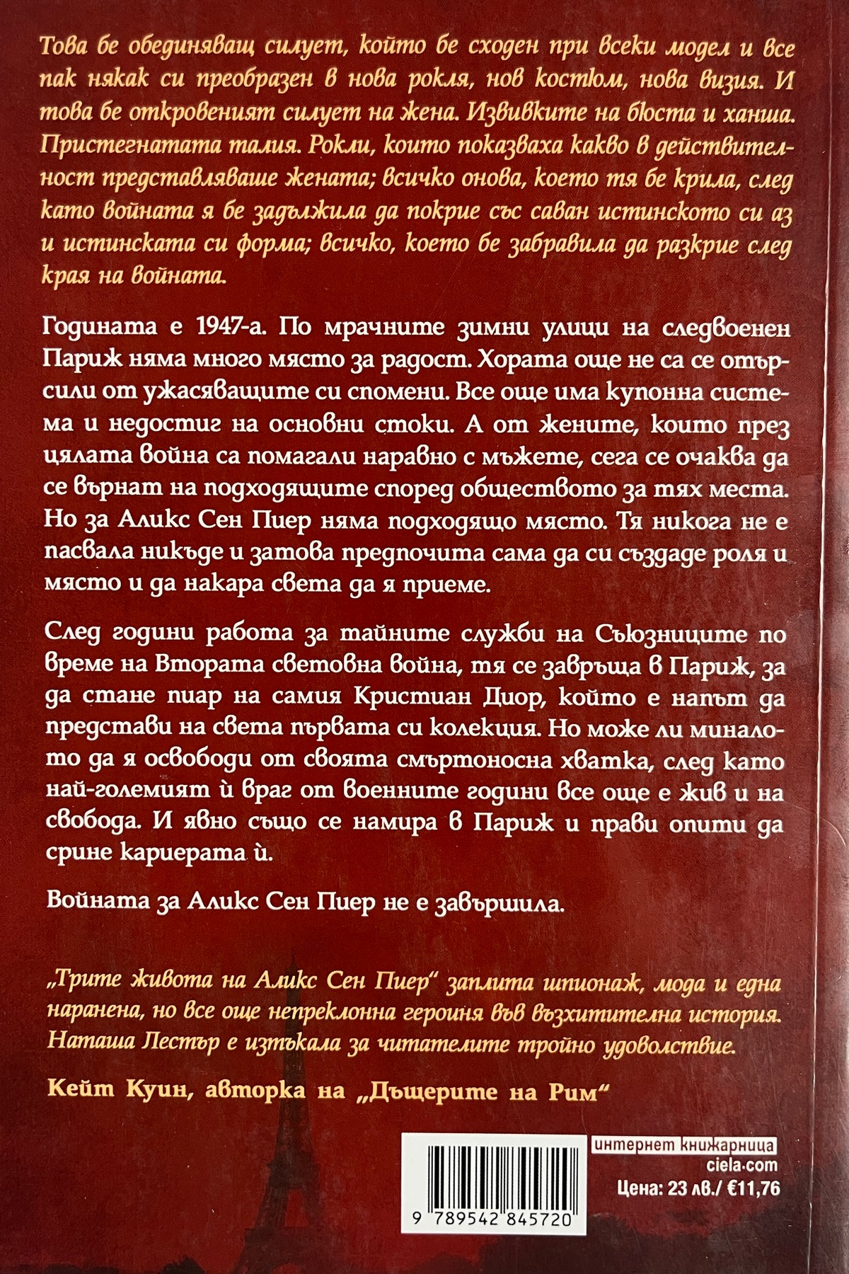Трите живота на Аликс Сен Пиер - Наташа Лестър - задна корица