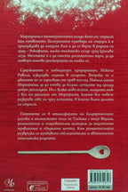 Любовта е "целувка на дама" - Елизабета Флумери, Габриела Джакомети - задна корица