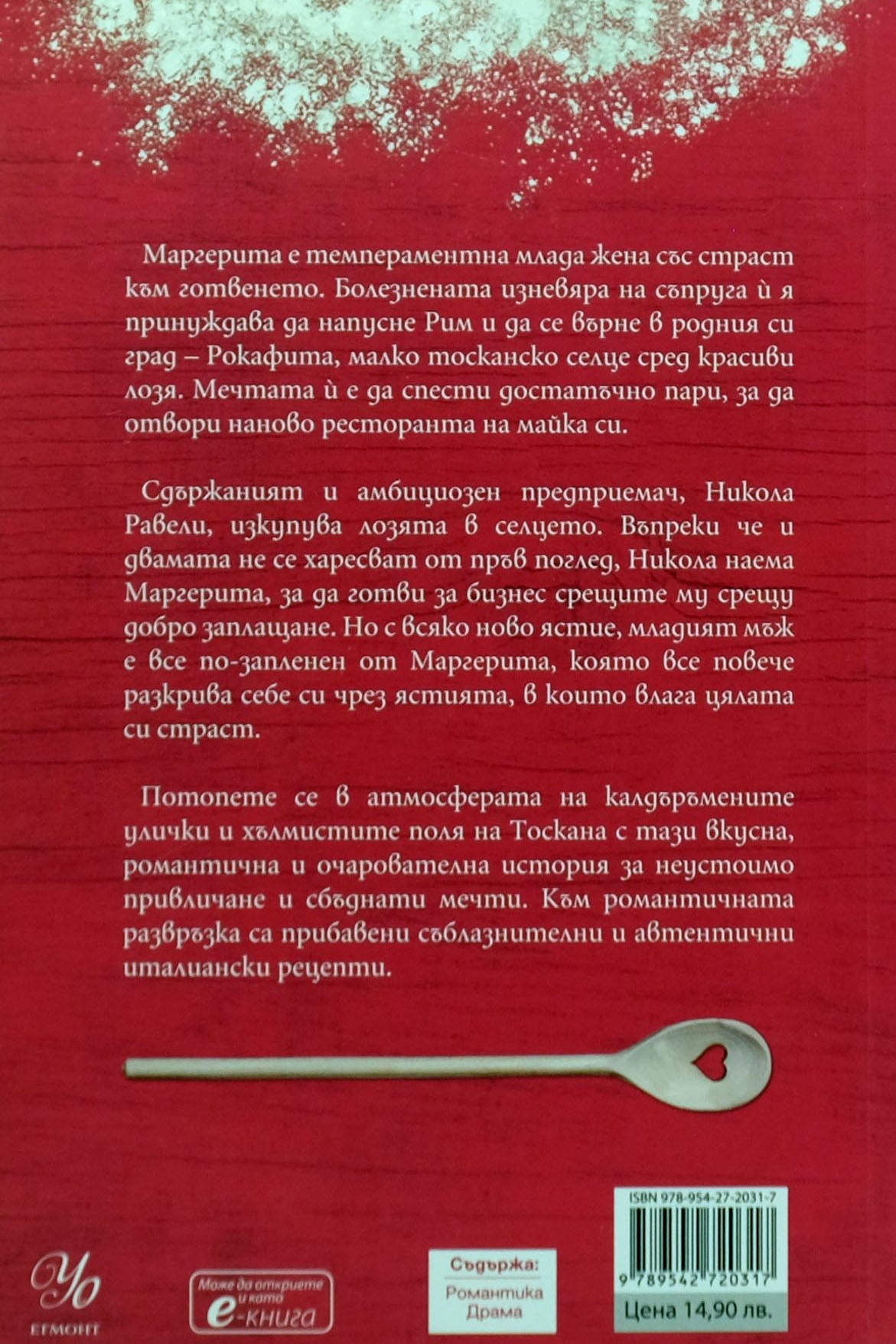 Любовта е "целувка на дама" - Елизабета Флумери, Габриела Джакомети - задна корица